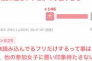 ガルちゃん民「合コンで私だけ連絡先聞かれなかった」