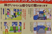 【画像】神戸電鉄の車内広告「電車でみかける障害者の”謎行動の理由”がこれです」