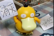 中国でポケモンの「コダック」がブームに　KFCのコダックフィギュアが流行りまくるｗｗｗ（※動画）
