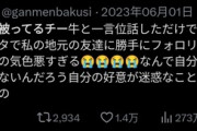 【悲報】チー牛、性懲りもなくまた女に告白してしまう。行動怖すぎだろ…
