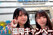 【日向坂46】りなしの資さんうどん凱旋は熱い…！福岡でのキャンペーン動画を視聴したおひさまの反応がこちら