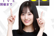 【乃木坂46】強すぎる！公式サイトが山下美月一色に！！！