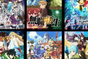 人気作品だけど「ぶっちゃけ過大評価だろ！」って思うアニメ1位がこれ！