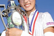 馬場咲希さん(17)、全米女子アマ優勝「まさか優勝できるとは」喜び語る  [8/15]