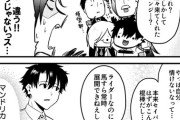【FGO】ライダーなのに馬持ってこれないと嘆くマイフレンド　ぐだ男「そんなのばっかりだから大丈夫だよ」
