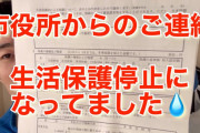 【生保嫉妬民】生活保護受けてるんやけど質問あるか？