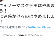 【悲報】反ワク煉獄さん、『マスク推進派』に寝返ってしまうｗｗｗｗ