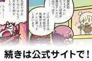 【FGO】本当の幸せ『ますますマンガで分かる！Fate/rand Order』第322話更新！