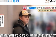 「芸能人に会える」大学生から1600万円詐取容疑で元アイドル逮捕