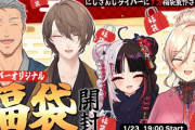 【にじさんじ】にじさんじライバーに１万福袋を作らせてみた2025！こい食と化した社長