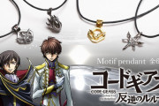 『コードギアス』モチーフペンダントが登場！ギアスの紋章など全6種&キャライメージの天然石がポイント