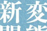 【毎日新聞】新型コロナウイルス禍 今こそ日韓は協力せよ