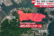 【一体何が･･･】岡山・愛媛の山火事、遂に住宅地に飛び火へ