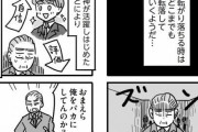 ギリ健の漫画が発見される…こんなのいるのかよ