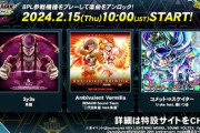 【DDR】(24/02/15)3機種連動イベント「BPL S3 Triple Tribe」が開催！ 追加楽曲に「Ambivalent Vermilia」等3曲が登場！！