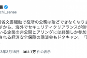 【有害野党】高市大臣「公務ほとんどできない」ツイート→立憲民主党、ぶっ叩かれる