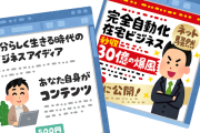副業で月5万稼ぐ ←これに騙されるやついる？ｗｗｗｗｗｗｗ