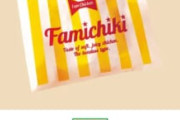 【悲報】ファミチキ、230円ｗｗｗｗｗ