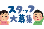 【ブラック企業】うちの会社の『求人』が嘘ばかりなんだが 詐欺だよねこれ ⇒