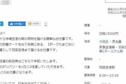【乞食速報】おにぎり運ぶだけで日当15,000円の仕事が見つかる