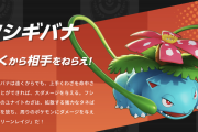 【ポケモンユナイト】フシギバナの強みってなんだ……