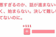 【悲報】　女子「男は会話がヘタクソ」