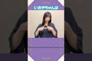 五百城茉央ちゃんの最高に可愛いエピソード7選！#乃木坂46