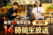 【FF14】4月13日12時より「第9回 14時間生放送」が放送決定！新生10周年のフィナーレを飾る内容に！