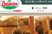 サイゼ「値上げしません、従業員の給与はバイトでも最低1200円です」←コイツwww
