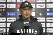 ロッテ吉井監督「元気なのが鈴木しかいなかった」「(今後は)任せようとは思わないですけど」