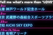【＝LOVE】アリーナツアー『Tell me what's more than "LOVE"』開催決定?
